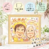 誕生日の贈り物に、大切な贈り物だから心を込めて仕上げます。 似顔絵 米寿祝い ギフト プレゼント 名入れ 手描き 贈り物 誕生日 長寿 お祝い 記念日 祖父母 ご両親 孫 修正無料 名入れ 下書き確認 喜ばれる 一生もの 親孝行 かわいい 88歳 米寿祝い 傘寿 宝物 キレイ イラスト 闘病中の方への励まし 大量注文 メモリアル 感謝 同窓会 感激 披露宴 サプライズ 節目 快気祝い 還暦祝い