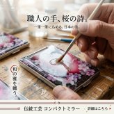 コンパクトミラー『地』名入れ 送料無料 和柄 和風 和モダン 和雑貨 和小物 手鏡 折りたたみ 桜 伝統工芸 職人 手作り ハンドメイド 記念日 プレゼント ギフト