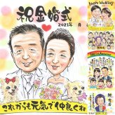 金婚式のプレゼントに、特別な一枚になる似顔絵をお届けします。相談しながら作れる、あたたかな似顔絵ギフトです。 金婚式 似顔絵 ギフト 贈り物 名入れ 手描き プレゼント 金婚式 結婚記念日 銀婚式 おじいちゃん 家族 祖母 夫婦 おばあちゃん 下書き確認 修正無料 名入れ 似てる 宝物 そっくり 親孝行 結婚記念日 50周年 親孝行 長寿 感謝 お祝いの品 同窓会 大量注文 カラフル
