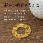 ◆名入れ無料◆ 真鍮 ブラス ゴルフマーカー ウェーブデザイン ゴルフ好き 人気 ゴルフグッズ 無料ラッピング 刻印 誕生日 退職祝  還暦祝 プレゼント コンペ 記念品 ラウンド用品 男性 女性 40代 50代 60代 景品  送別 敬老の日 父の日 クリスマス 古希 喜寿 傘寿 米寿  [MS-065]/ゴルフアクセサリー”dagdart GOLF”