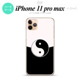 iPhone11ProMax iPhone11pro max スマホケース ハードケース 陰陽 黒 白 メンズ レディース nk-i11pm-556