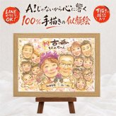 古希祝い ギフト 似顔絵 プレゼント 手描き 名入れ 贈り物 古希 長寿祝い 長寿 誕生日 70歳 大人数 家族 お父さん お母さん 両親 修正無料 下書き確認 名入れ 似てる 一生もの 親孝行 かわいい 長寿祝い 思い出 70歳 同窓会 ブライダルギフト クリスマス ウェディングギフト 感動 快気祝い 節目 オーダーメイド カラフル 引っ越し メモリアル 色紙