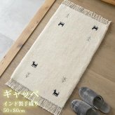 ラグ カーペット ギャベ ギャッベ ギャッペ マット 防炎 インド絨毯 ギャベマット 羊毛 ホワイト インドギャベ 絨毯 高級感 50×80cm 新生活