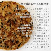 楽天ランキング受賞！ 銚子電鉄 ぬれ煎餅（ごまの甘口味・4枚入） 和菓子 せんべい 詰め合わせ ギフト ぬれせん 銚電 ちょうでん 銚子 敬老の日 お彼岸 お供え 記念品 プレゼント