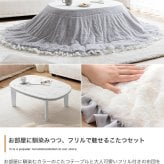 こたつセット 2点セット 楕円 フリル付き リバーシブル こたつ布団 テーブル 大理石柄 炬燵 毛布 薄掛け 軽量 丸洗い 洗濯可 洗える 90cm×60cm 190cm×220cm リビング ダイニング 一人暮らし 省スペース コンパクト