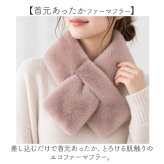 フェイクファー 通販 エコファー ミニマフラー 差し込みマフラー ファーマフラー 防寒マフラー ネックウォーマー スヌード 襟巻き首巻き 暖かいあったか 防寒寒さ対策 通勤通学用 大人可愛い きれいめ上品 贈り物 ギフト 簡単装着