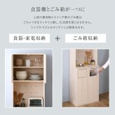 食器棚 ゴミ箱収納付き さわやかなごみ箱一体型 ごみ箱2つタイプ：