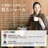 ファイテン phiten 着る毛布 ストール 大判 ウール ポンチョ ショール マント 日本製本場・泉大津産純毛100%の着るショール 『espoir(エスポワール)』クリスマス/母の日/誕生日/ホワイトデー/敬老の日/女性