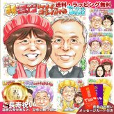 還暦祝い 男性 女性 二人 似顔絵 プレゼント 60歳 お父さん お母さん 感謝 手描き 手書き 名入れ 送料無料｜サプライズ 記念品 オーダーメイド 世界に一つ ギフト