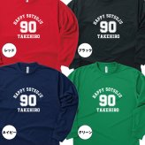 【名入れ】卒寿祝い 長袖 ドライTシャツ Aタイプ メイン プレゼント 男性 女性 メンズ レディース 名入れ無料 お祝い サプライズ 記念品 90歳 90代