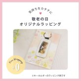 敬老の日 プレゼント ギフト『名入れ・写真のキーホルダー（オーバル型）』