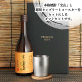 富乃宝山 名入れ タンブラー ステンレス 保温 保冷 セット 宝山 ペア 焼酎 芋 お酒  720ml 名前入り プレゼント ギフト 面白い センス 定年退職 還暦祝い 退職祝い 男性 女性 お祝い 古希 喜寿 傘寿 米寿 卒寿 白寿 百寿 敬老の日