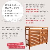 逆ルーバー室外機カバー ブラウンダークブラウンホワイトグレー エアコンカバー 簡単組立 日よけ 省エネ 排熱 節電 節約 棚 枠 屋外 ガーデニング 目隠し 木製 天然木 園芸 庭 ベランダ バルコニー 白 おしゃれ