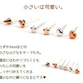 極小スタッズ（円錐・コーン）＆星型ピアス 金属アレルギー対応 樹脂 【全品1個ずつバラ売り】（シリコン POP かわいい プチ プチプラ） プレゼント