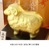干支 置物 薬師窯 金耀招福未 48 干支の置物 羊 未 未年 陶器 ひつじ ヒツジ 2027年  干支置物 薬師 窯 の 置物 飾り 2027 迎春 正月 縁起 粗品 景品 伝統工芸・陶器の和遊感