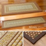 ラグ カーペット 国産 い草 玄関マット エルモード 約30×120cm 裏貼り 滑り止め加工 インテリアマット あがりかまち 上がり框 かまち用 モダン