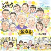卒寿のギフトに、写真とは違う、ぬくもりのある記念品です。相談しながら作れる、あたたかな似顔絵ギフトです。 卒寿祝い プレゼント 似顔絵 贈り物 名入れ ギフト 手描き 卒寿 米寿 記念 長寿 大人数 おじいちゃん おばあちゃん 祖父母 下書き確認 修正無料 名入れ そっくり 親孝行 一生もの かわいい 卒寿 一生もの 90歳 長寿祝い 節目 披露宴 百寿祝い オリジナル カラフル クリスマス