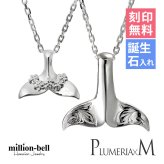 ハワイアンジュエリー ネックレス ホエールテール ペアネックレス 2本セット 刻印 無料 誕生石入れ可 プルメリア スクロール シルバー925 大人 長さ選べる カップル 夫婦 プレゼント ハロウィン 【品番：CG-SP31401-SP30511P】