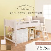 システム おしゃれ ロフト 木製 シングル 宮棚付 コンセント付き ハイ 床面高82.5cm 下収納 大容量収納 はしご付き 子供部屋
