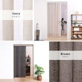 カーテン 窓まわり つっぱりアコーディオン 100×174cm 麻混仕様 新生活