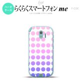 【F03K】【スマホケース/スマホカバー】F03K スマホケース らくらくスマートフォンme F-03K カバー 水玉 ピンク nk-f03k-1374【メール便送料無料】