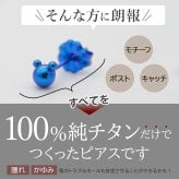チタン ピアス つけっぱなし セカンドピアス 純チタン クマ 金属アレルギー 日本製 ポスト 軸太0.75mm 長さ10mm 全8色 全品1個ずつバラ売り 医療用 おすすめ かわいい シンプル 小さめ ミニ 極小 人気 メンズ レディース プレゼント