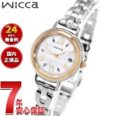シチズン ウィッカ CITIZEN wicca ソーラーテック 電波時計 腕時計 レディース KL0-537-21 カフェタイム【2026 新作】