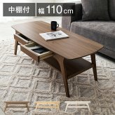 テーブル VT-7941 木目調 中棚付 収納付き センター 引出2杯付 幅110×奥行50cm デザイン性 収納力 リビング ワンルーム 1人暮らし 小物類をまとめて収納 雑誌 リモコン 天板 ゆったり 耐久性 組み立て簡単 ホワイト ブラウン 新生活
