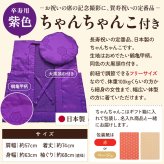 卒寿祝い プレゼント 90年前の新聞付き 名入れ日本酒 1800ml 紫色ちゃんちゃんこセット ギフト 誕生日 敬老の日 贈り物 男性 女性 両親 即日発送 【紫龍】