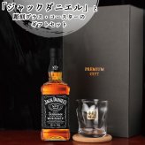 ジャックダニエル 700ml ロックグラスセット 名入れ お酒 名前入り プレゼント ギフト 面白い センス 定年退職 還暦祝い 退職祝い 男性 女性 お祝い 古希 喜寿 傘寿 米寿 卒寿 白寿 百寿 敬老の日