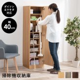 収納家具 ラック 掃除機収納庫 掃除機スタンド クリーナースタンド 掃除機収納 掃除機立て 掃除機 掃除用具入れ 隠す収納 掃除用具収納 壁面収納 キャニスター型 スティック型 コードレスクリーナー ダイソン対応 マキタ対応 おしゃれ 北欧 ウッド調