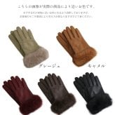 手袋 レディース レザーグローブ スマホ対応 ラビット ファー トリミング ラム 本革 グレージュ ボルドー キャメル ブラウン ブラック 黒 【ネコポスで送料無料】暖かい スマートフォン タッチパネル 母 女性 ギフト プレゼント 7F (04000062r)
