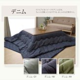 こたつ布団 正方形 掛け単品 デニム 『先染めデニムIT』 約205×205cm（厚掛けタイプ）