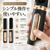 USB充電式 ヒートヘアブラシ slim / ヒートブラシ コードレス USB充電 ストレートブラシ ヘアアイロン コンパクト 4段階温度 キャップ付き 携帯用 旅行 外出先 時短 ヘアセット / とかすだけでサッと髪を整える 持ち運びやすいヒートブラシ