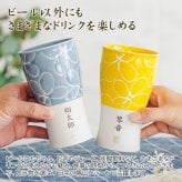 カップ タンブラー ペア ペアセット プレゼント【名入れギフト・名入れプレゼント・結婚祝い・結婚記念日】名入れ 波佐見焼 ペア ビアカップ 磁器 smart350 hana 送料無料 両親 友人夫婦 夫妻