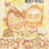 結婚記念日の記念に、家族の幸せな瞬間を似顔絵に残しませんか。 似顔絵 プレゼント 金婚式 手描き 名入れ 贈り物 ギフト 結婚記念日 長寿 お祝い 誕生日 ご夫婦 ご両親 祖父 家族 名入れ 下書き確認 修正無料 そっくり 親孝行 似てる 一生もの 結婚50周年 感謝 宝物 一生もの 長寿 卒寿祝い ウェディングギフト 引っ越し 長寿祝い 節目 ホワイトデー 初任給 感動 カラフル ハロウィン