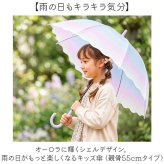 ビニール傘 子供用 通販 55cm 55センチ ジャンプ傘 ジャンプ 雨傘 長傘 子供用傘 子供傘 子ども傘 こども傘 キッズ傘 小学校 小学生 通学 女の子 女子 かわいい おしゃれ 可愛い ワンタッチ傘 半透明 かさ カサ グラデーション なみなみ