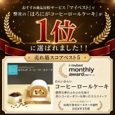 苦みのあるケーキ コーヒーロール コーヒーロールケーキ ロールケーキ スイーツ エスプレッソ コーヒー ゼリー ケーキ 送料無料 食品 冷凍 珈琲 珍しい 面白い ケーキ デザート お菓子 誕生日 バースデー 甘さ控えめ 甘くない 普段使い 実用的 苦いケーキ 人気 ラッピング 熨斗対応 メッセージカード