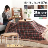 こたつテーブル長方形+布団 7色 2点セット おしゃれなアルダー材使用継ぎ足タイプ Colle-コル- こたつセット こたつ布団 90cm幅 天然木 化粧板 薄型ヒーター 継ぎ脚 ウレタン塗装 こたつ掛布団 こたつふとん コタツ掛け布団 コタツ掛布団 新生活