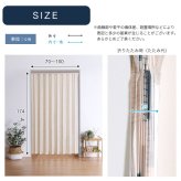 カーテン 窓まわり つっぱりアコーディオン 100×174cm