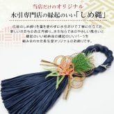 正月飾り おしゃれ 水引 リース しめ縄 注連縄 しめ飾り お正月飾り 玄関 モダン 国産 長生堂オリジナル 松竹梅 フック付き 迎春 お正月飾り 干支 十二支 門松 .リース.