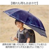 晴雨兼用子ども傘 通販 キッズジャンプ傘 ランドセルが濡れない 完全遮光日傘 遮光率100パーセント 紫外線対策グッズ 小学生通学用 55cm傘 男の子用長傘 女の子用長傘 晴雨兼用 かっこいい傘 ワンタッチジャンプ 暑さ対策 中谷の傘 遮熱傘