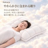 Nekara 枕 まくら ホテル仕様 両面仕様 柔らかめ 寝心地 横向き寝・仰向け寝・うつ伏せ寝対応 高反発の支え感 撥水・防汚加工生地 丸洗いOK 快眠枕 63×43cm