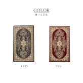 ラグ カーペット 絨毯 高級 ウィルトン 長方形 クラシック柄 エレガンス 約80×140cm 新生活
