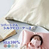 枕カバー シルク 最高級 シルク100％ ピローケース イエベ ブルベ まくら 片面 リバーシブル ヘアケア 保湿 就寝 髪 洗える 可愛い おしゃれ 絹 枕 冷感 ピローケース 保湿 美容 まくらカバー 雑貨 ナイトケア ネックカバー  袋型 ギフト