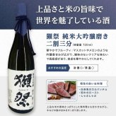 【獺祭23×水芭蕉黒】日本酒ギフト 飲み比べ のし対応 記念日 誕生日 内祝い お祝い 御礼 出産祝い 結婚祝い 還暦祝い 父の日 敬老の日 プレゼント 高級【送料無料】