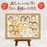 誕生日のお祝いに、大切な人の心に寄り添う似顔絵です。 プレゼント 米寿祝い 似顔絵 ギフト 手描き 贈り物 名入れ 誕生日 長寿 お祝い 記念日 大人数 孫 祖父母 ご両親 修正無料 下書き確認 名入れ 宝物 実績多数 喜ばれる 一生もの 米寿祝い 88歳 宝物 傘寿 家族 オリジナル キレイ 色紙 闘病中の方への励まし 引っ越し 披露宴 二次会 喜寿祝い サプライズ ウェディングギフト