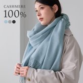 カシミヤ100％ ストール 大判サイズ レディース 【200cm×60cm】【名入れ刺繍可能】カシミヤストール 大判ストール  羽織 手洗い可能 秋冬 防寒 無地 柔らか 暖か ショール マフラー プレゼント ギフト 高級 贈り物 大きめ 上品 7F (02000349r)
