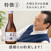 名入れ オリジナルラベル 日本酒 純米酒 300ml カートン入 (高野酒造 新潟県) 【大量注文可】【名入れ 名前入り 名入り ロゴ ギフト プレゼント 日本酒 お酒 地酒 辛口 ミニ おしゃれ 誕生日 退職祝い 昇進祝い 周年記念 成人祝い お祝い 内祝い お返し お礼 結婚 出産 命名 還暦 古希 喜寿 傘寿 米寿 二十歳 開店 新築 祝い 引き出物 記念品】