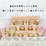 【ALL国産紀州熊野ひのき】雛人形2段飾り　　ひな祭り 桃の節句 お雛様 初節句 お祝い 日本製 出産祝い 女の子 可愛い ナチュラル コンパクト 木製 お内裏様 うさぎ 棚 収納 インテリア 手作り ハンドメイド